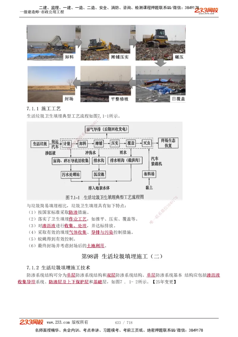 1-117_2026年一级建造师_2026年一建公路_2025年一建公路SVIP_02-基础精讲✿高端面授✿深度强化_18-公路《教材精讲班》安慧233推荐_讲义