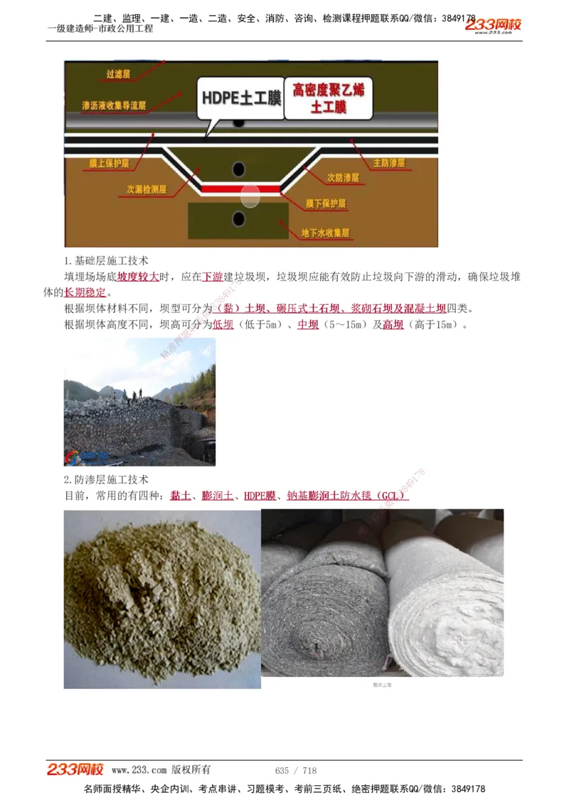 1-117_2026年一级建造师_2026年一建公路_2025年一建公路SVIP_02-基础精讲✿高端面授✿深度强化_18-公路《教材精讲班》安慧233推荐_讲义