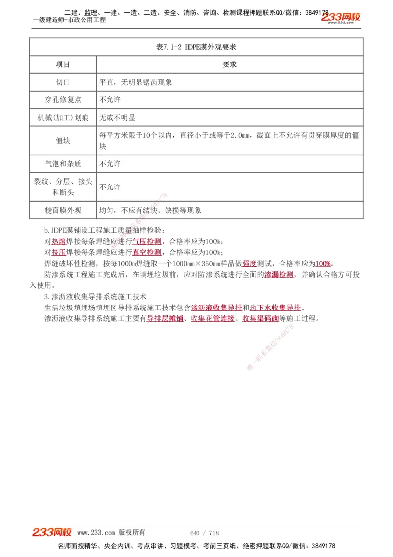 1-117_2026年一级建造师_2026年一建公路_2025年一建公路SVIP_02-基础精讲✿高端面授✿深度强化_18-公路《教材精讲班》安慧233推荐_讲义