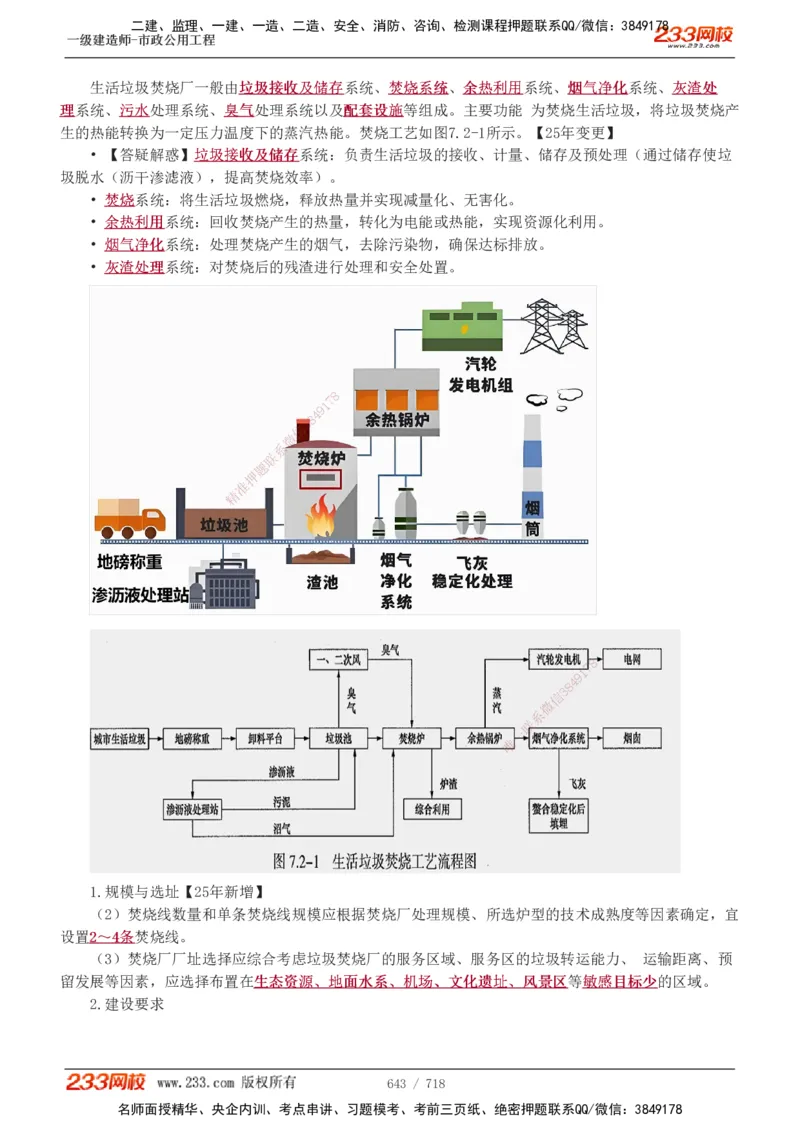 1-117_2026年一级建造师_2026年一建公路_2025年一建公路SVIP_02-基础精讲✿高端面授✿深度强化_18-公路《教材精讲班》安慧233推荐_讲义