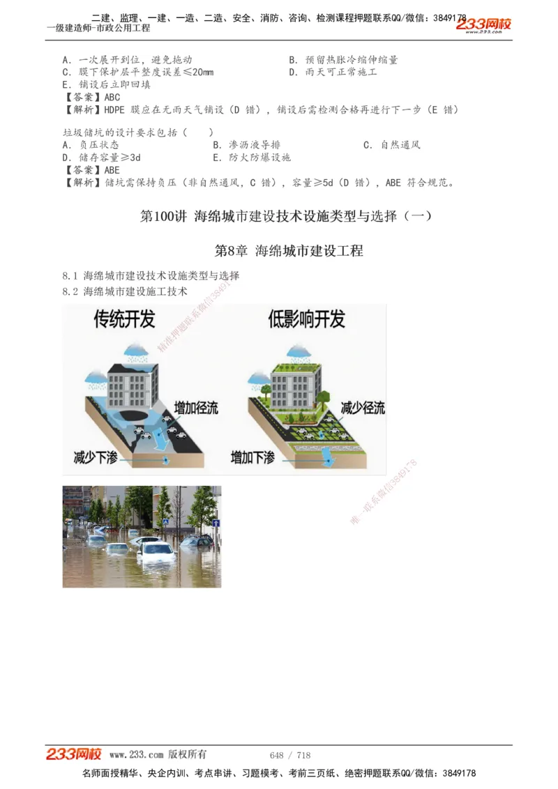1-117_2026年一级建造师_2026年一建公路_2025年一建公路SVIP_02-基础精讲✿高端面授✿深度强化_18-公路《教材精讲班》安慧233推荐_讲义