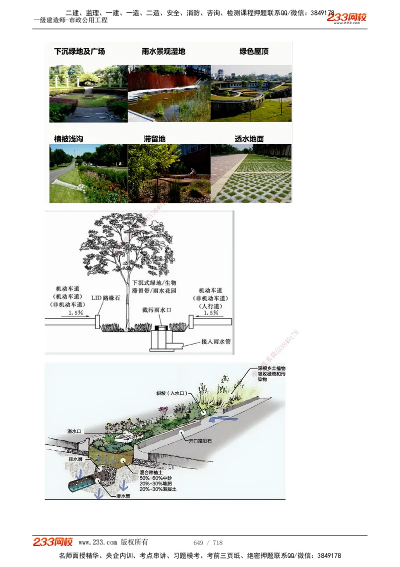 1-117_2026年一级建造师_2026年一建公路_2025年一建公路SVIP_02-基础精讲✿高端面授✿深度强化_18-公路《教材精讲班》安慧233推荐_讲义