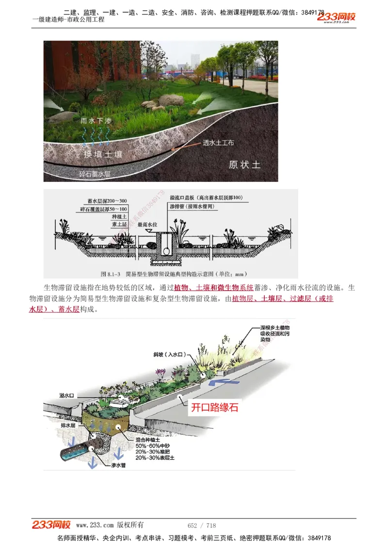 1-117_2026年一级建造师_2026年一建公路_2025年一建公路SVIP_02-基础精讲✿高端面授✿深度强化_18-公路《教材精讲班》安慧233推荐_讲义
