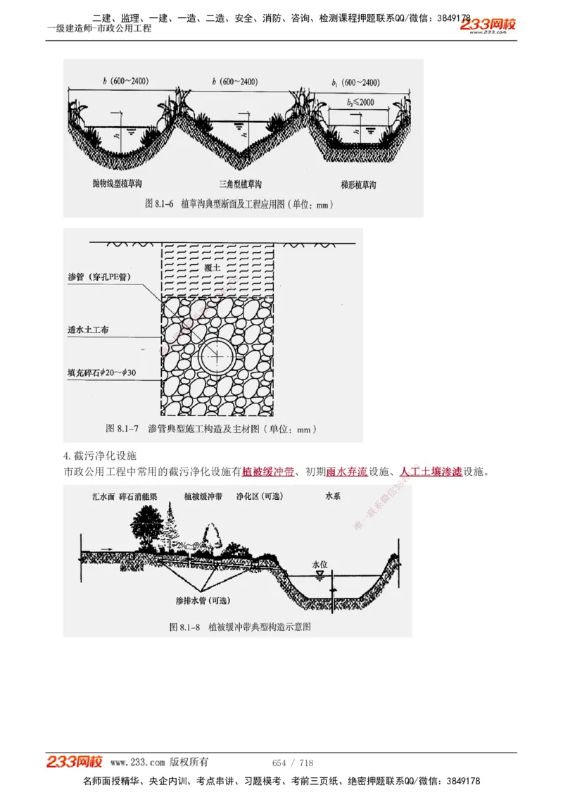 1-117_2026年一级建造师_2026年一建公路_2025年一建公路SVIP_02-基础精讲✿高端面授✿深度强化_18-公路《教材精讲班》安慧233推荐_讲义