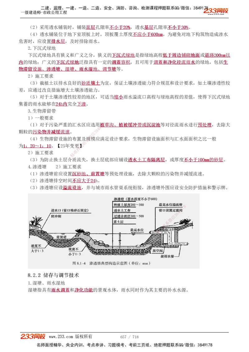1-117_2026年一级建造师_2026年一建公路_2025年一建公路SVIP_02-基础精讲✿高端面授✿深度强化_18-公路《教材精讲班》安慧233推荐_讲义
