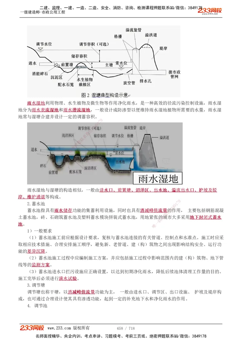 1-117_2026年一级建造师_2026年一建公路_2025年一建公路SVIP_02-基础精讲✿高端面授✿深度强化_18-公路《教材精讲班》安慧233推荐_讲义