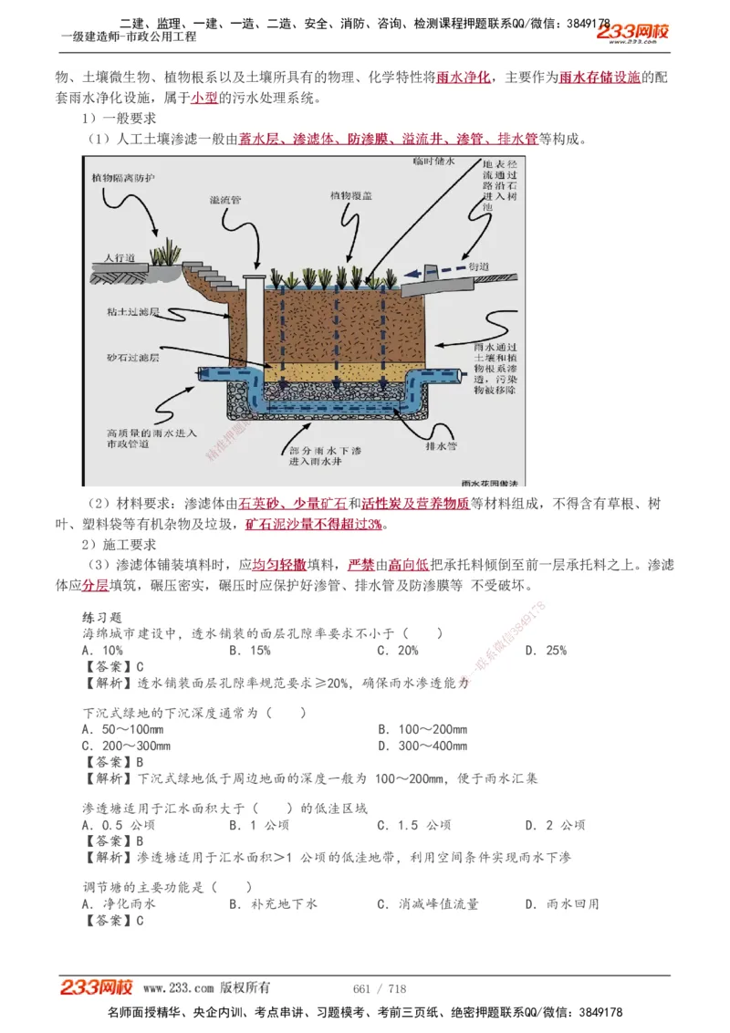 1-117_2026年一级建造师_2026年一建公路_2025年一建公路SVIP_02-基础精讲✿高端面授✿深度强化_18-公路《教材精讲班》安慧233推荐_讲义