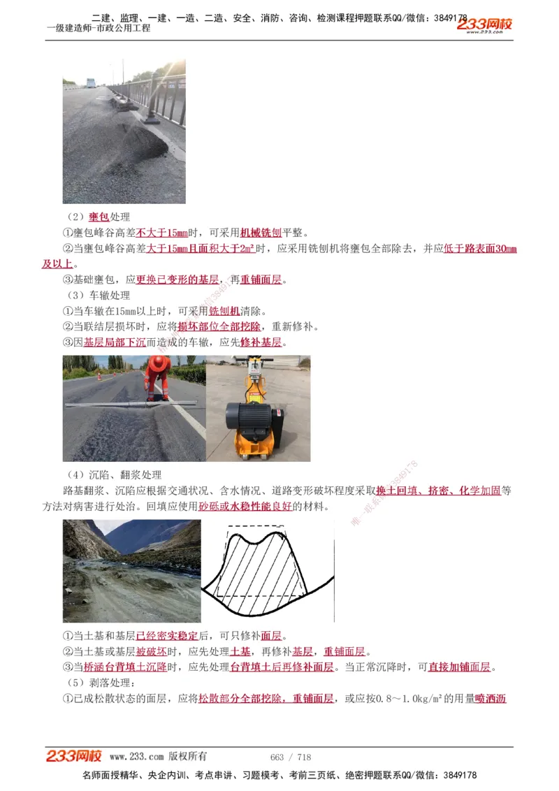 1-117_2026年一级建造师_2026年一建公路_2025年一建公路SVIP_02-基础精讲✿高端面授✿深度强化_18-公路《教材精讲班》安慧233推荐_讲义