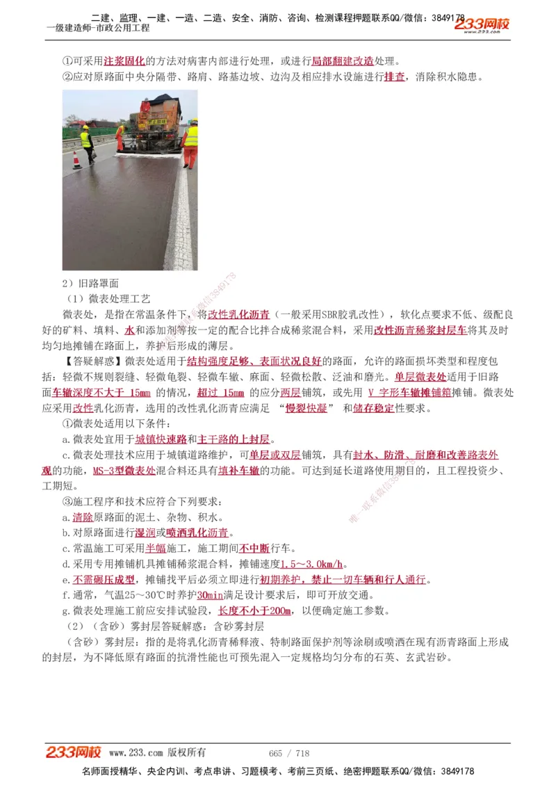 1-117_2026年一级建造师_2026年一建公路_2025年一建公路SVIP_02-基础精讲✿高端面授✿深度强化_18-公路《教材精讲班》安慧233推荐_讲义