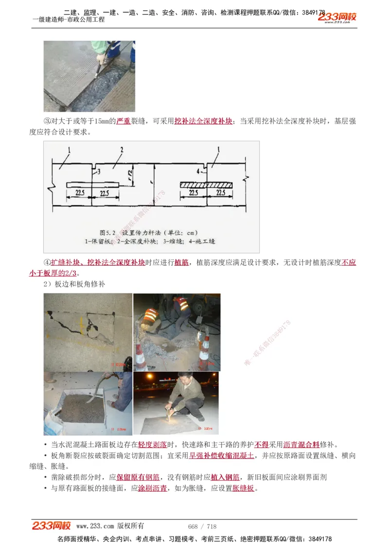 1-117_2026年一级建造师_2026年一建公路_2025年一建公路SVIP_02-基础精讲✿高端面授✿深度强化_18-公路《教材精讲班》安慧233推荐_讲义
