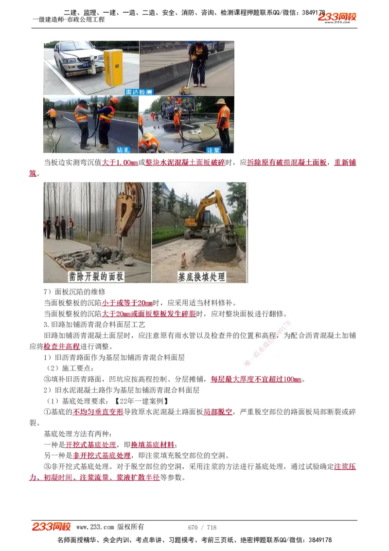 1-117_2026年一级建造师_2026年一建公路_2025年一建公路SVIP_02-基础精讲✿高端面授✿深度强化_18-公路《教材精讲班》安慧233推荐_讲义