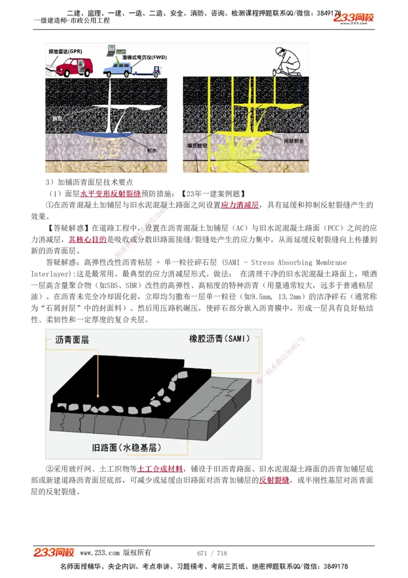 1-117_2026年一级建造师_2026年一建公路_2025年一建公路SVIP_02-基础精讲✿高端面授✿深度强化_18-公路《教材精讲班》安慧233推荐_讲义