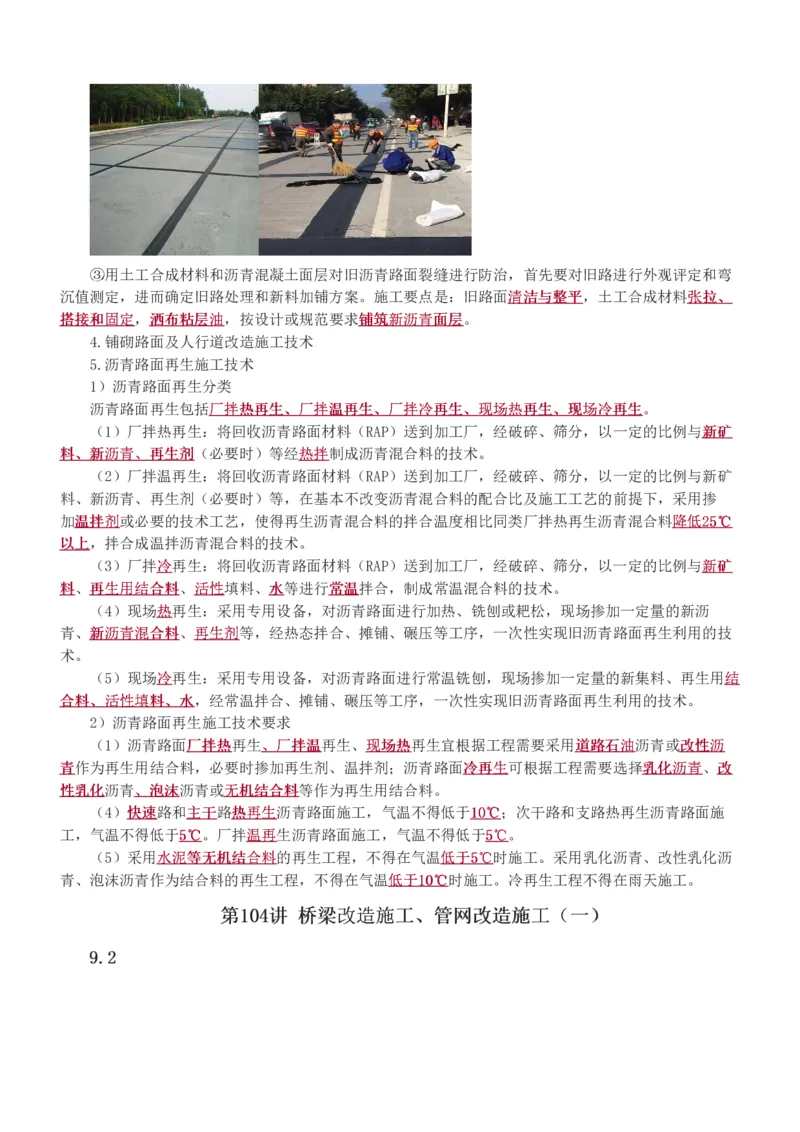 1-117_2026年一级建造师_2026年一建公路_2025年一建公路SVIP_02-基础精讲✿高端面授✿深度强化_18-公路《教材精讲班》安慧233推荐_讲义