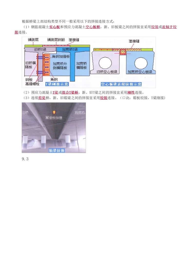 1-117_2026年一级建造师_2026年一建公路_2025年一建公路SVIP_02-基础精讲✿高端面授✿深度强化_18-公路《教材精讲班》安慧233推荐_讲义