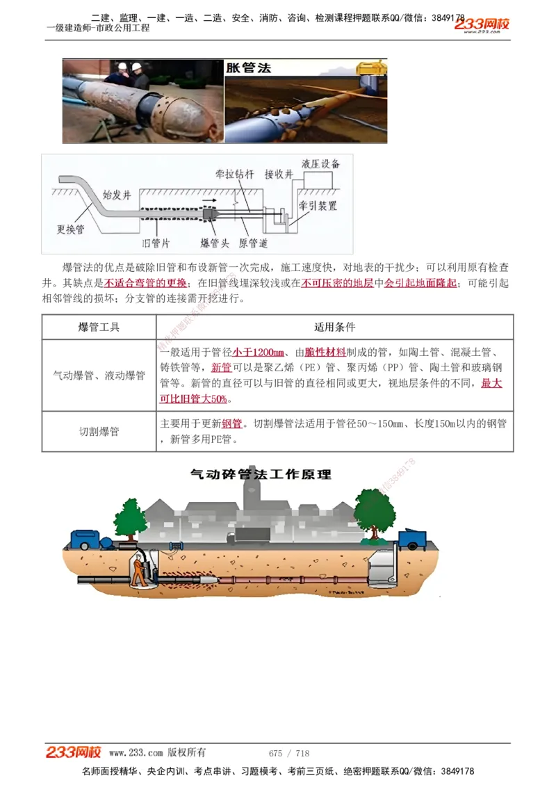 1-117_2026年一级建造师_2026年一建公路_2025年一建公路SVIP_02-基础精讲✿高端面授✿深度强化_18-公路《教材精讲班》安慧233推荐_讲义
