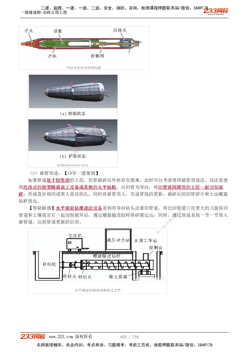 1-117_2026年一级建造师_2026年一建公路_2025年一建公路SVIP_02-基础精讲✿高端面授✿深度强化_18-公路《教材精讲班》安慧233推荐_讲义