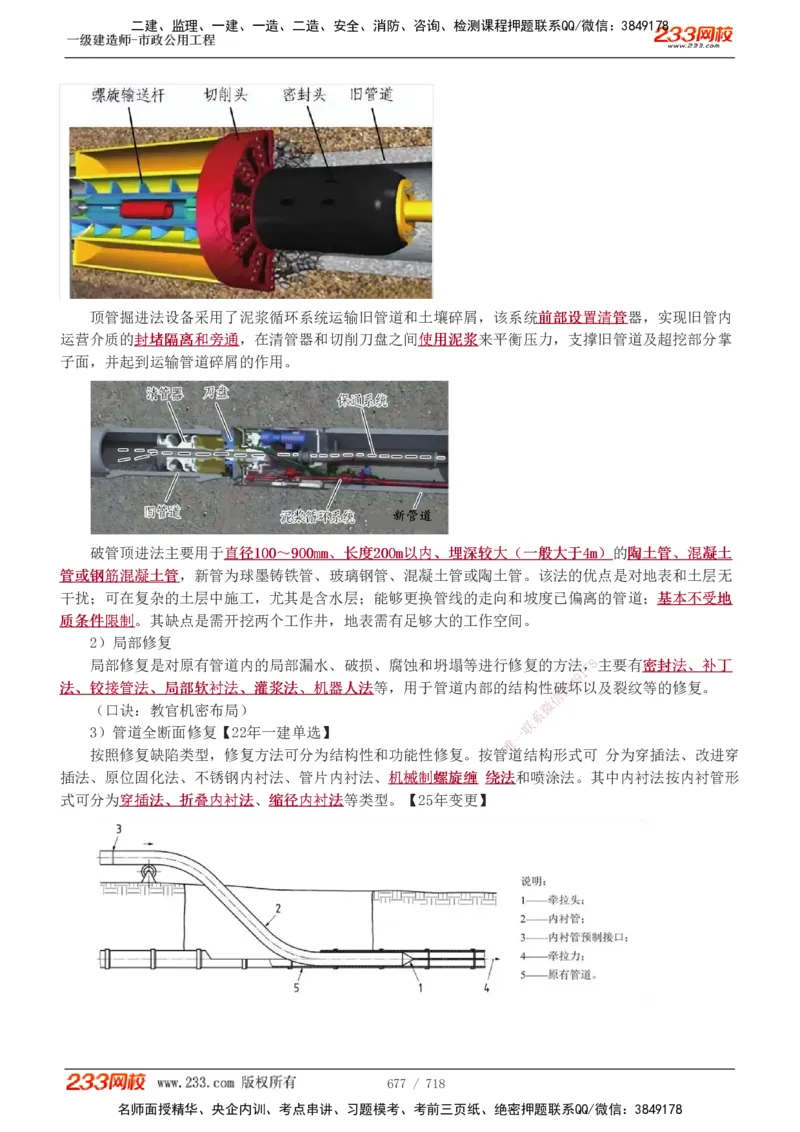 1-117_2026年一级建造师_2026年一建公路_2025年一建公路SVIP_02-基础精讲✿高端面授✿深度强化_18-公路《教材精讲班》安慧233推荐_讲义