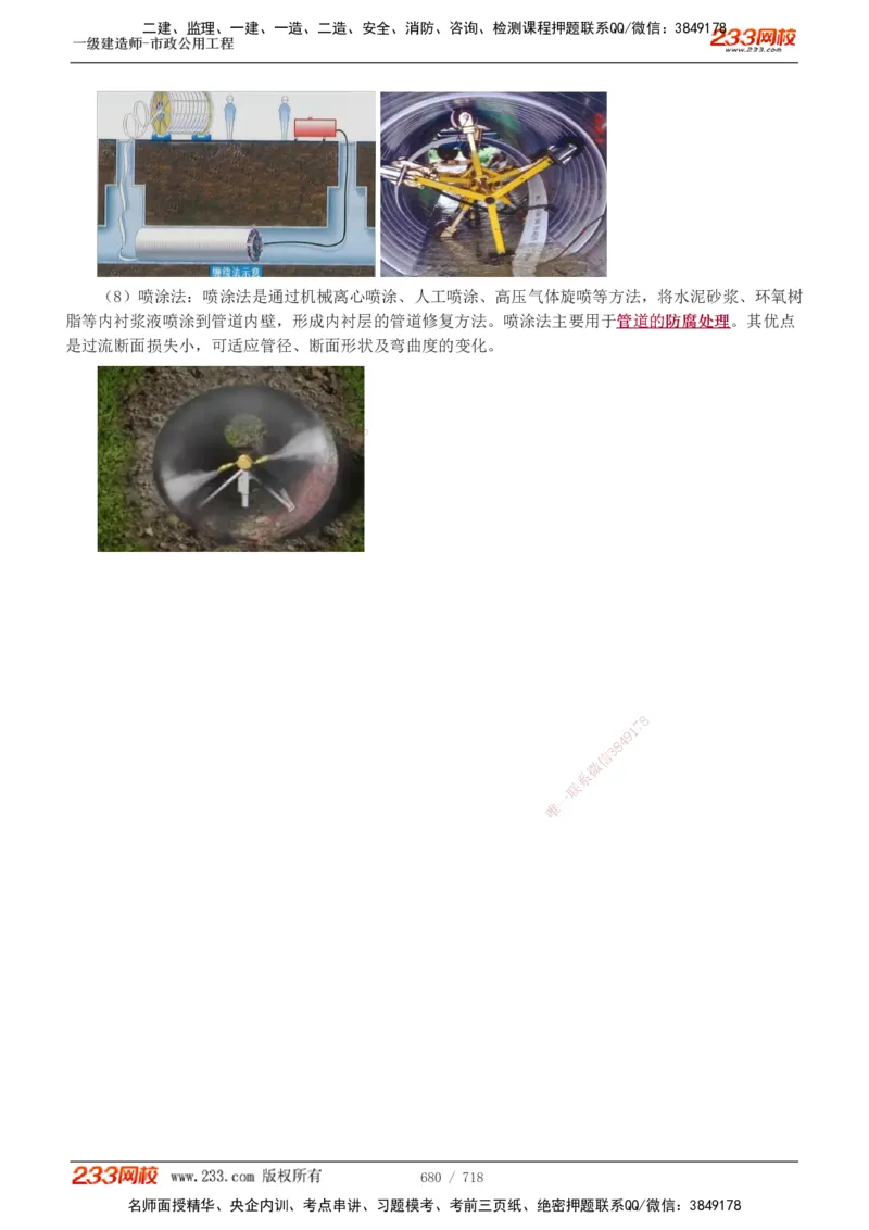 1-117_2026年一级建造师_2026年一建公路_2025年一建公路SVIP_02-基础精讲✿高端面授✿深度强化_18-公路《教材精讲班》安慧233推荐_讲义