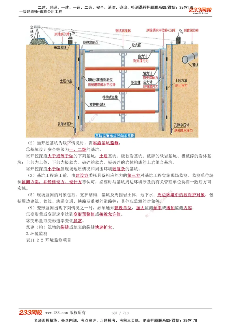 1-117_2026年一级建造师_2026年一建公路_2025年一建公路SVIP_02-基础精讲✿高端面授✿深度强化_18-公路《教材精讲班》安慧233推荐_讲义