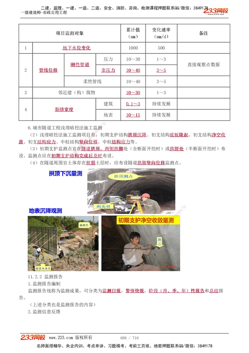 1-117_2026年一级建造师_2026年一建公路_2025年一建公路SVIP_02-基础精讲✿高端面授✿深度强化_18-公路《教材精讲班》安慧233推荐_讲义