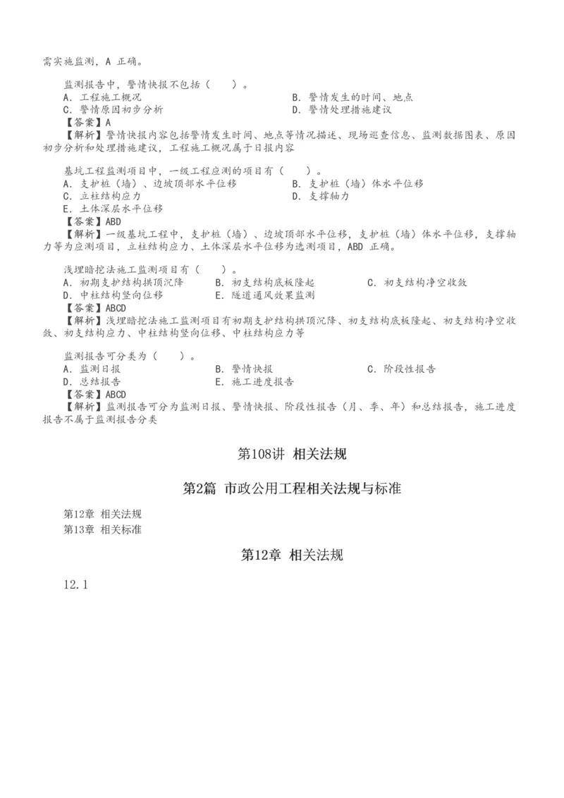 1-117_2026年一级建造师_2026年一建公路_2025年一建公路SVIP_02-基础精讲✿高端面授✿深度强化_18-公路《教材精讲班》安慧233推荐_讲义