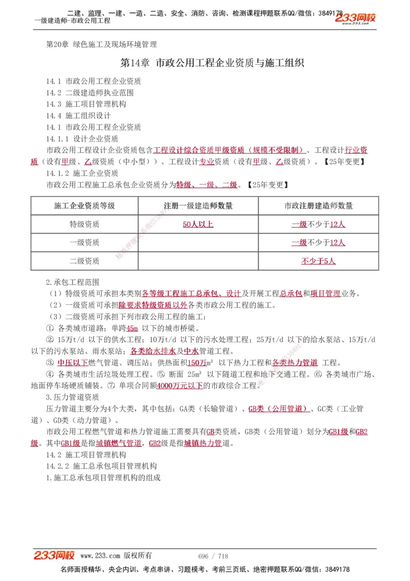 1-117_2026年一级建造师_2026年一建公路_2025年一建公路SVIP_02-基础精讲✿高端面授✿深度强化_18-公路《教材精讲班》安慧233推荐_讲义