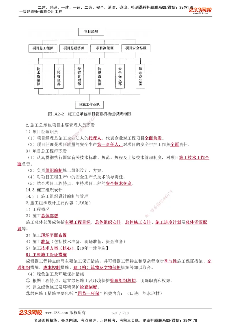 1-117_2026年一级建造师_2026年一建公路_2025年一建公路SVIP_02-基础精讲✿高端面授✿深度强化_18-公路《教材精讲班》安慧233推荐_讲义