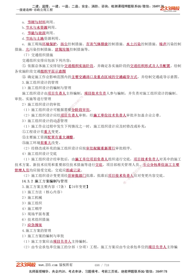 1-117_2026年一级建造师_2026年一建公路_2025年一建公路SVIP_02-基础精讲✿高端面授✿深度强化_18-公路《教材精讲班》安慧233推荐_讲义