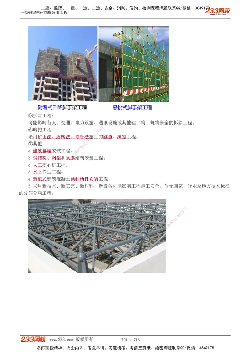 1-117_2026年一级建造师_2026年一建公路_2025年一建公路SVIP_02-基础精讲✿高端面授✿深度强化_18-公路《教材精讲班》安慧233推荐_讲义