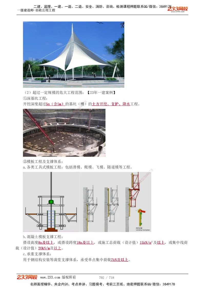 1-117_2026年一级建造师_2026年一建公路_2025年一建公路SVIP_02-基础精讲✿高端面授✿深度强化_18-公路《教材精讲班》安慧233推荐_讲义