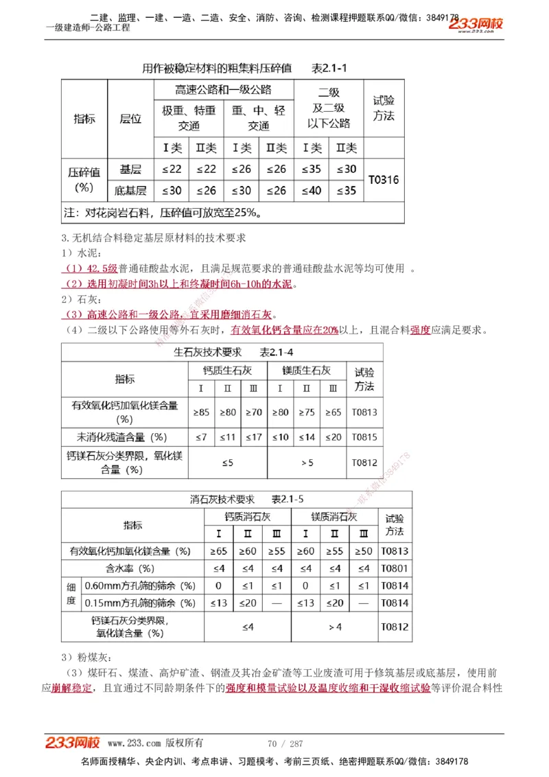 1-117_2026年一级建造师_2026年一建公路_2025年一建公路SVIP_02-基础精讲✿高端面授✿深度强化_18-公路《教材精讲班》安慧233推荐_讲义