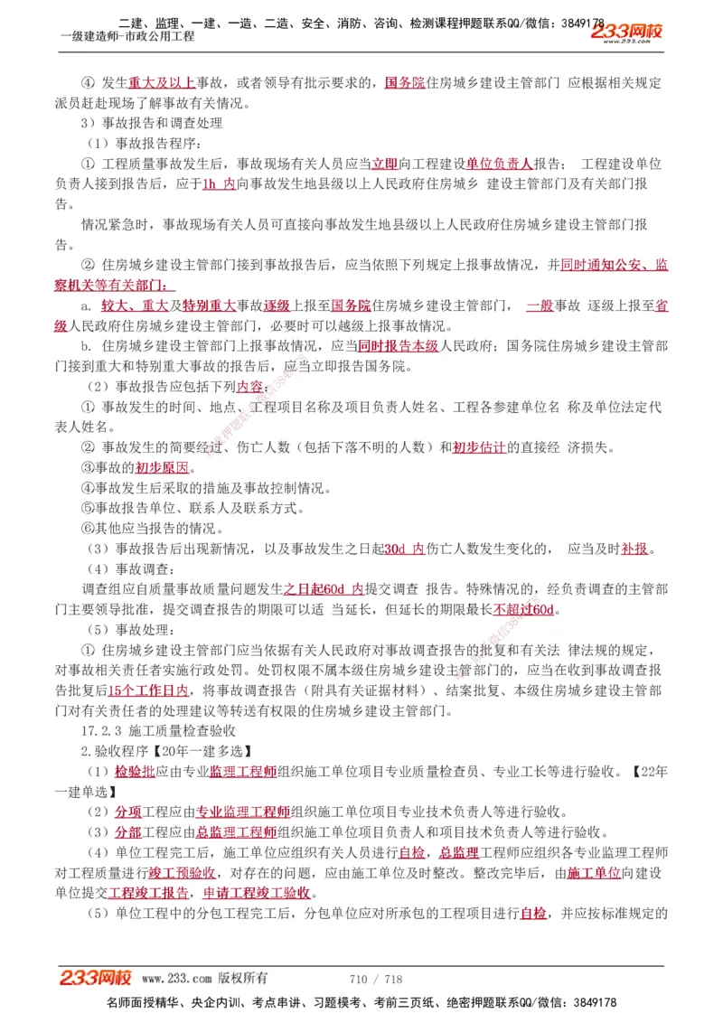 1-117_2026年一级建造师_2026年一建公路_2025年一建公路SVIP_02-基础精讲✿高端面授✿深度强化_18-公路《教材精讲班》安慧233推荐_讲义