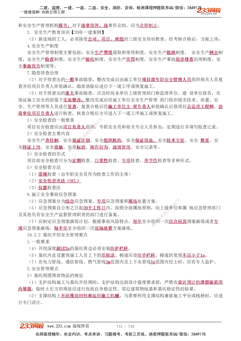 1-117_2026年一级建造师_2026年一建公路_2025年一建公路SVIP_02-基础精讲✿高端面授✿深度强化_18-公路《教材精讲班》安慧233推荐_讲义