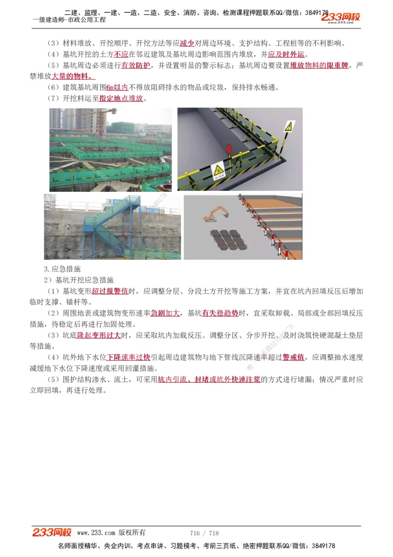 1-117_2026年一级建造师_2026年一建公路_2025年一建公路SVIP_02-基础精讲✿高端面授✿深度强化_18-公路《教材精讲班》安慧233推荐_讲义