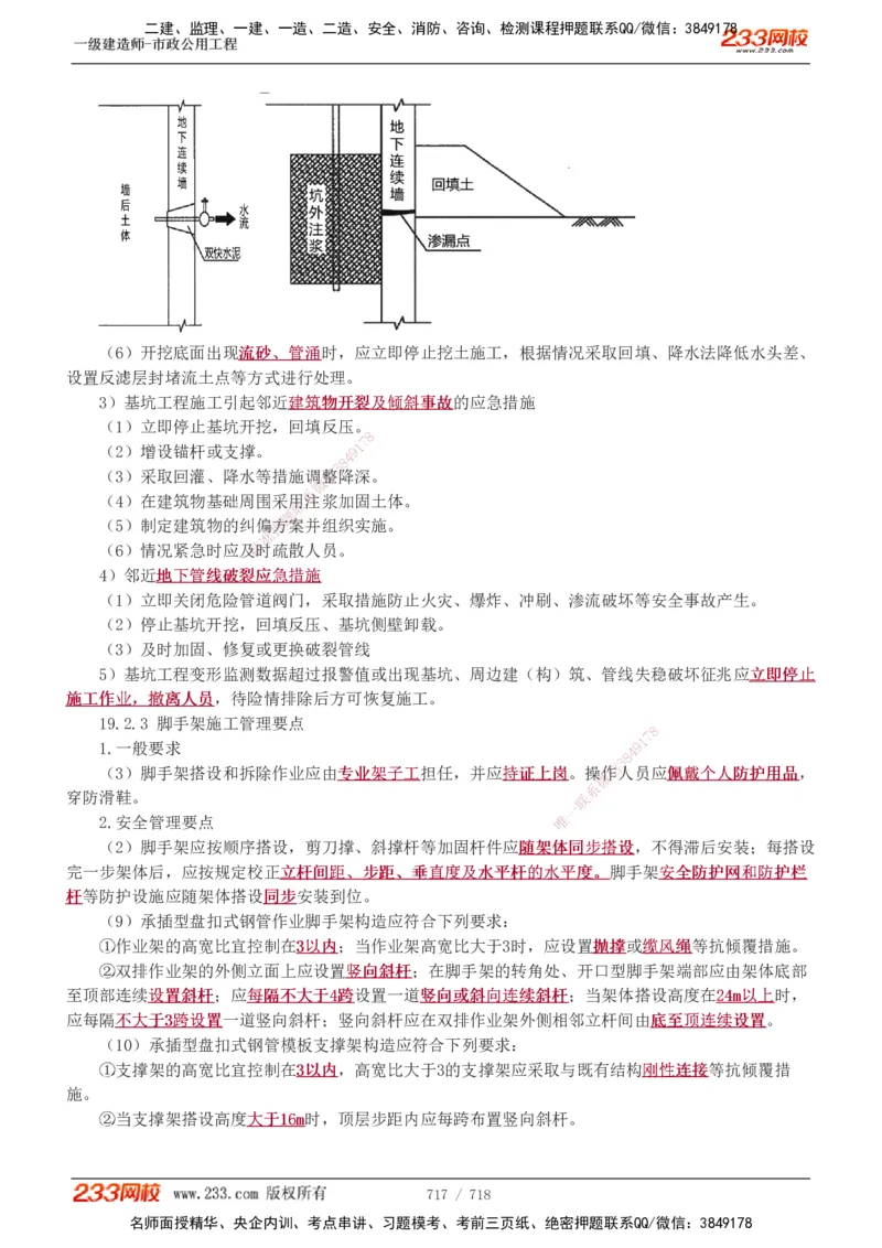 1-117_2026年一级建造师_2026年一建公路_2025年一建公路SVIP_02-基础精讲✿高端面授✿深度强化_18-公路《教材精讲班》安慧233推荐_讲义