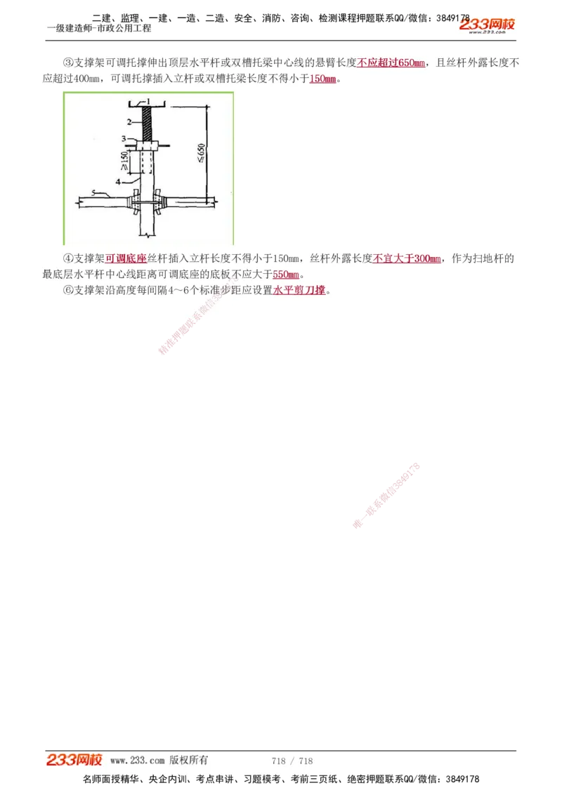 1-117_2026年一级建造师_2026年一建公路_2025年一建公路SVIP_02-基础精讲✿高端面授✿深度强化_18-公路《教材精讲班》安慧233推荐_讲义