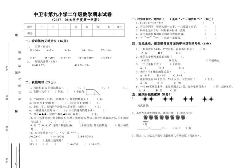 二年级上册数学期末考试测试卷_二年级上下册资料_小学二年级学习资料-25年更新版_2-03、小学二年级数学上册_2-3-2、练习题、作业、试题、试卷_通用_期末测试题