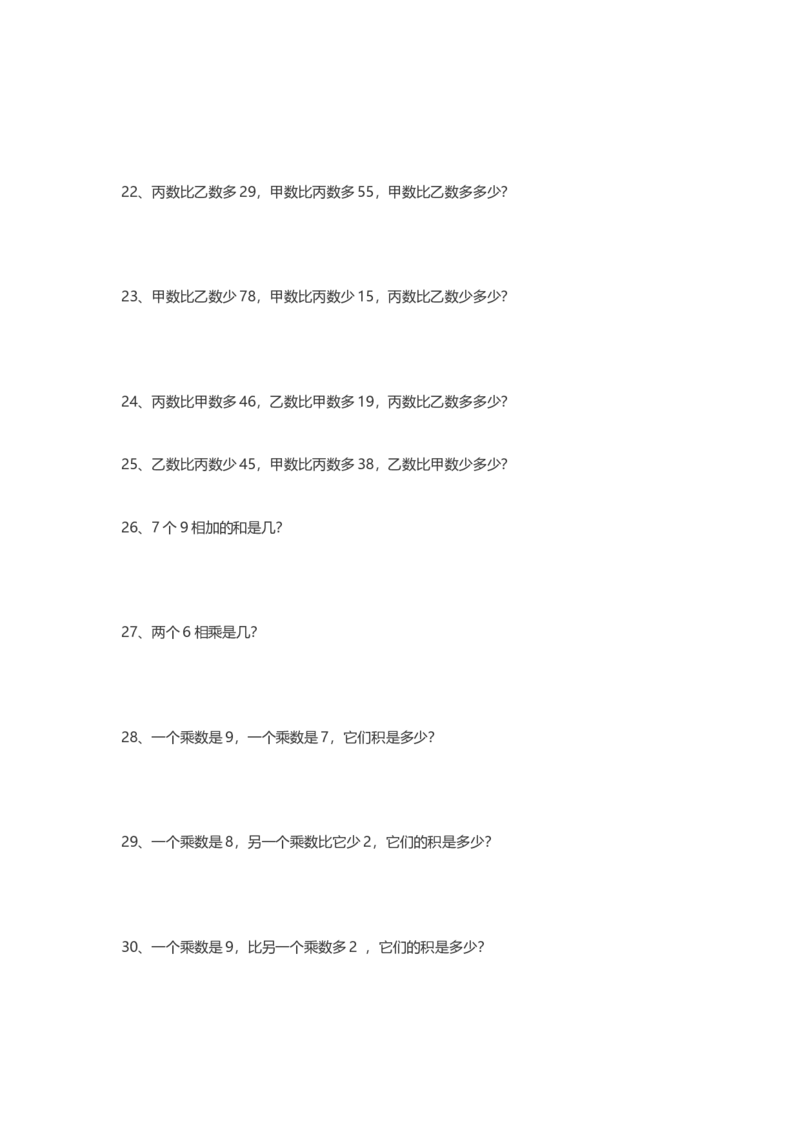 二年级数学上册应用题列式计算附答案_二年级上下册资料_小学二年级学习资料-25年更新版_2-03、小学二年级数学上册_2-3-2、练习题、作业、试题、试卷_通用_解决问题-应用题