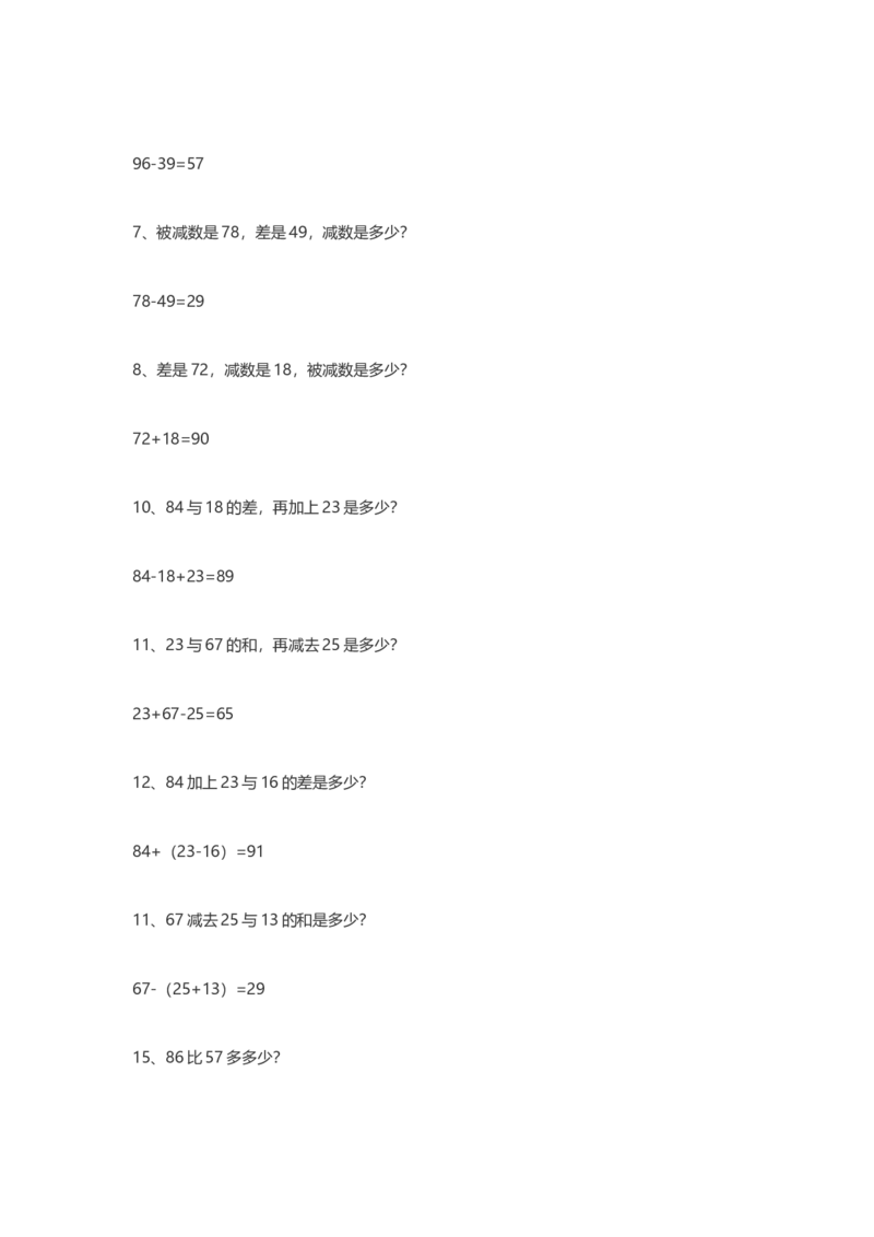 二年级数学上册应用题列式计算附答案_二年级上下册资料_小学二年级学习资料-25年更新版_2-03、小学二年级数学上册_2-3-2、练习题、作业、试题、试卷_通用_解决问题-应用题