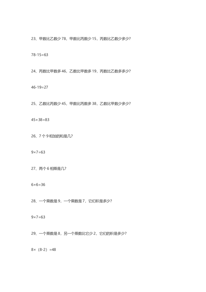 二年级数学上册应用题列式计算附答案_二年级上下册资料_小学二年级学习资料-25年更新版_2-03、小学二年级数学上册_2-3-2、练习题、作业、试题、试卷_通用_解决问题-应用题