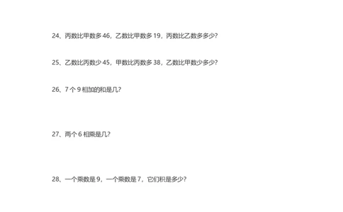 二年级数学上册应用题列式计算附答案_二年级上下册资料_小学二年级学习资料-25年更新版_2-03、小学二年级数学上册_2-3-2、练习题、作业、试题、试卷_通用_解决问题-应用题