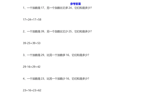 二年级数学上册应用题列式计算附答案_二年级上下册资料_小学二年级学习资料-25年更新版_2-03、小学二年级数学上册_2-3-2、练习题、作业、试题、试卷_通用_解决问题-应用题