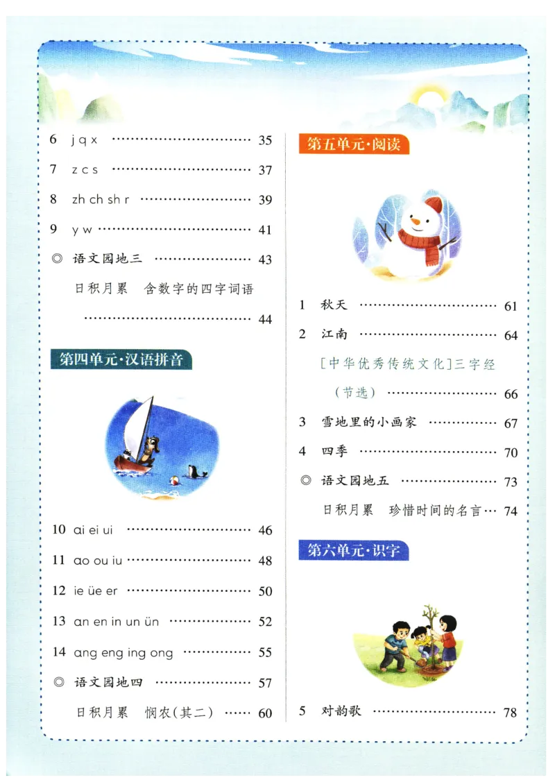 《状元笔记》_25秋小学语数英习题试卷_语文_25秋《状元笔记》语文12456_1年级语文《状元笔记》25秋