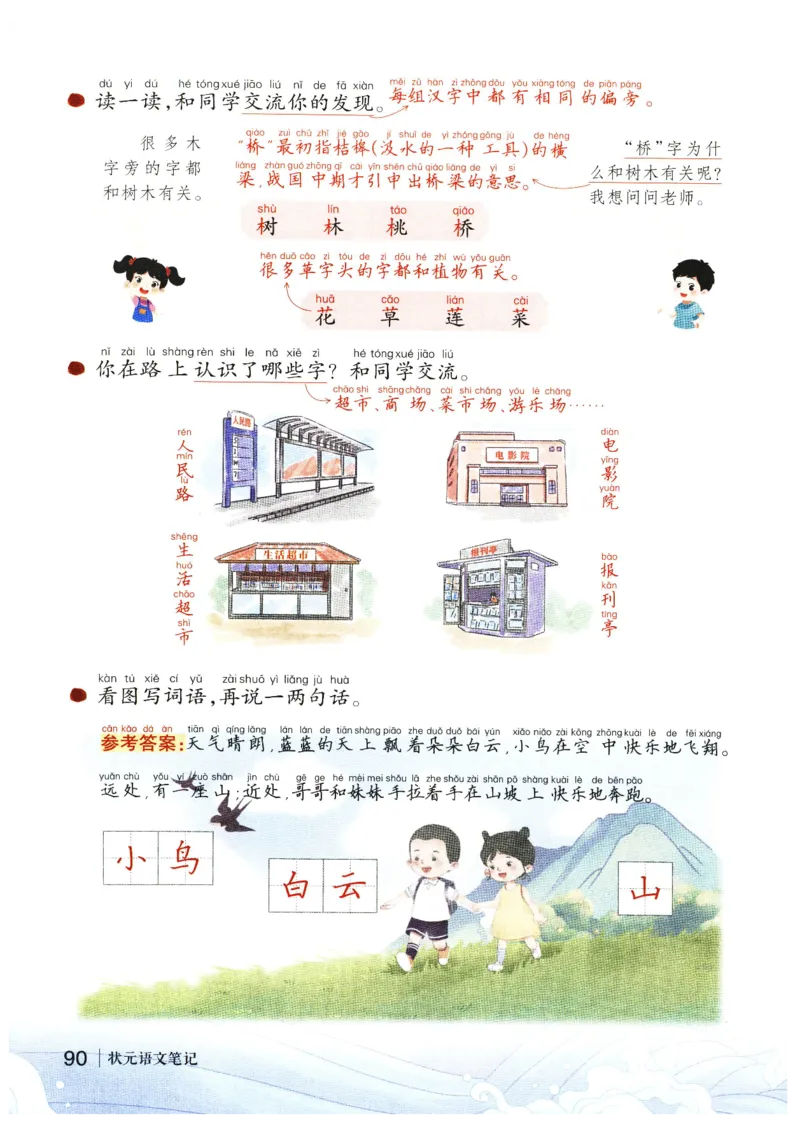 《状元笔记》_25秋小学语数英习题试卷_语文_25秋《状元笔记》语文12456_1年级语文《状元笔记》25秋