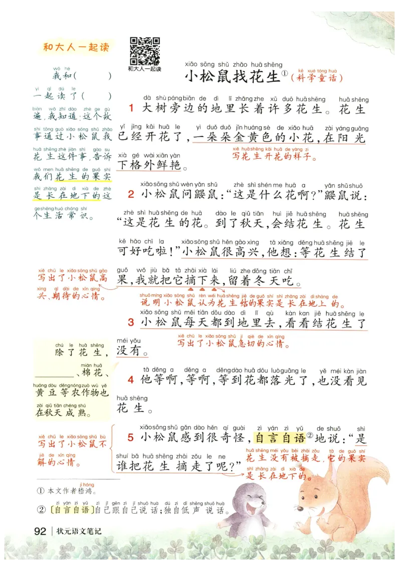 《状元笔记》_25秋小学语数英习题试卷_语文_25秋《状元笔记》语文12456_1年级语文《状元笔记》25秋