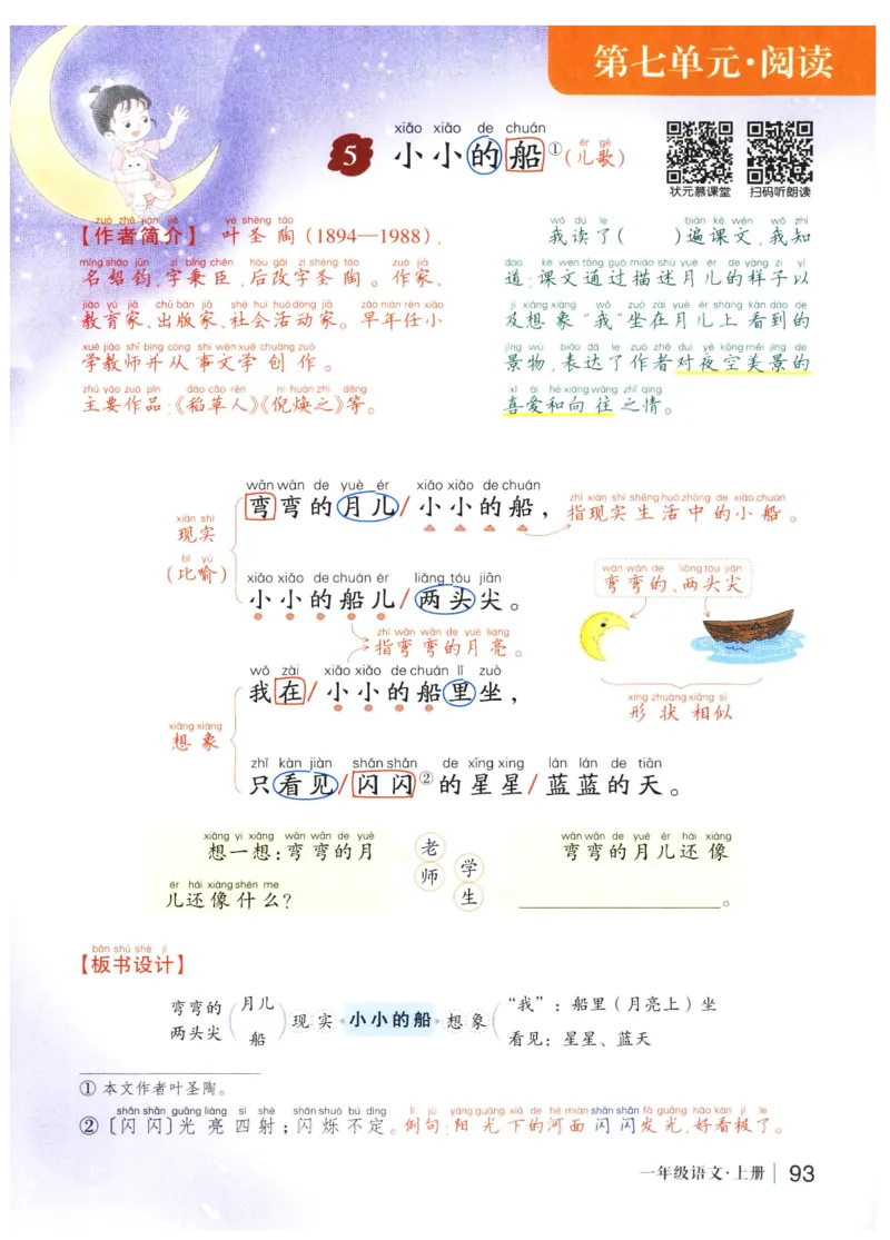 《状元笔记》_25秋小学语数英习题试卷_语文_25秋《状元笔记》语文12456_1年级语文《状元笔记》25秋