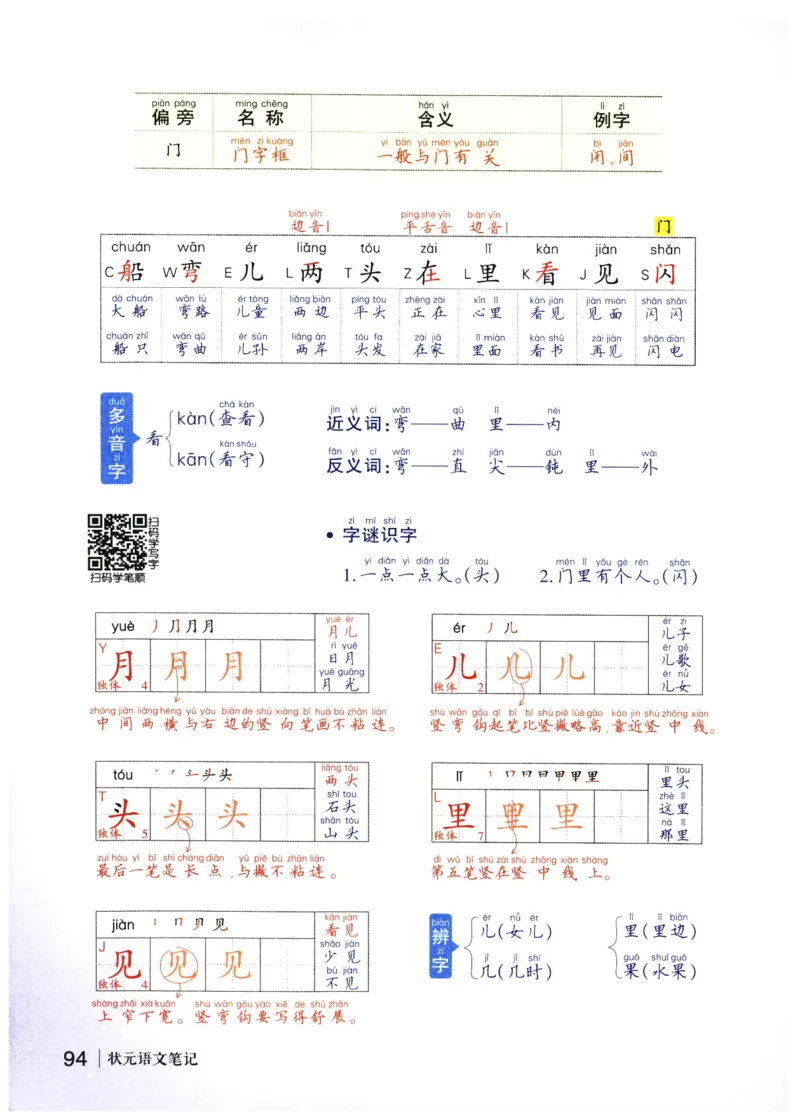 《状元笔记》_25秋小学语数英习题试卷_语文_25秋《状元笔记》语文12456_1年级语文《状元笔记》25秋