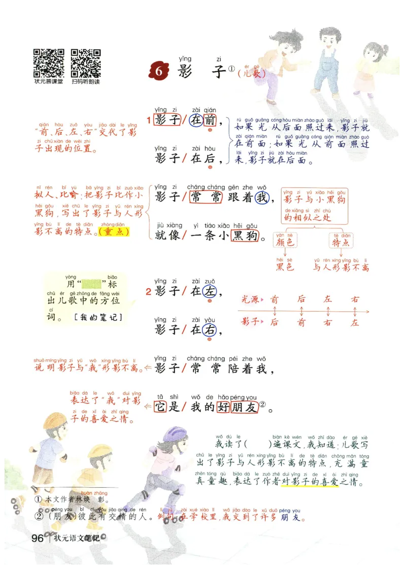 《状元笔记》_25秋小学语数英习题试卷_语文_25秋《状元笔记》语文12456_1年级语文《状元笔记》25秋