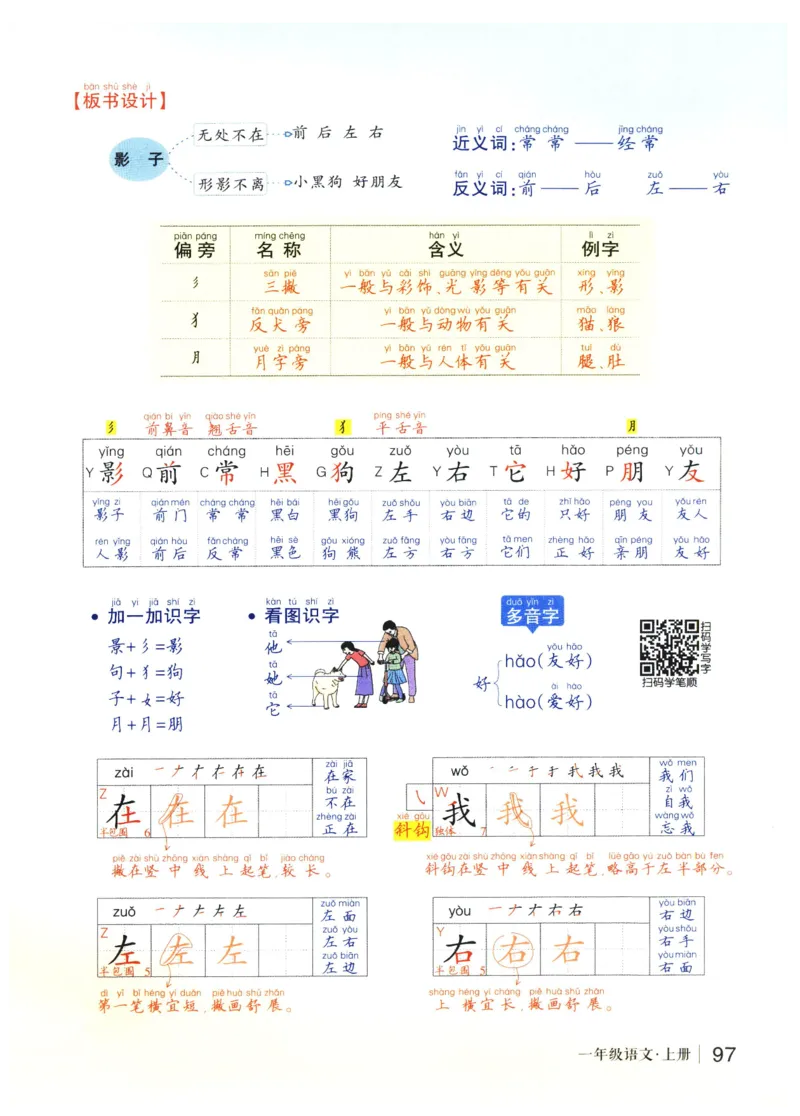 《状元笔记》_25秋小学语数英习题试卷_语文_25秋《状元笔记》语文12456_1年级语文《状元笔记》25秋
