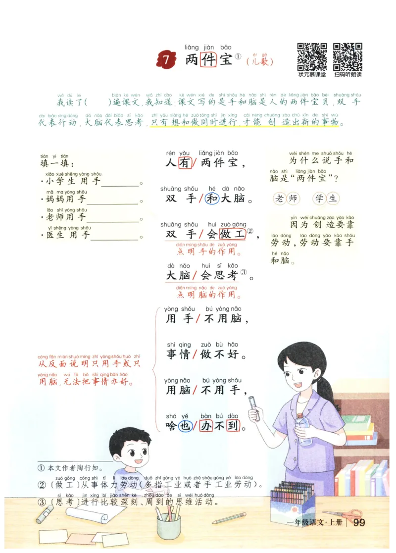 《状元笔记》_25秋小学语数英习题试卷_语文_25秋《状元笔记》语文12456_1年级语文《状元笔记》25秋